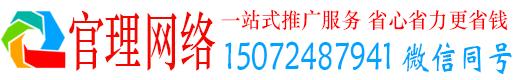 罗平官理百度推广托管